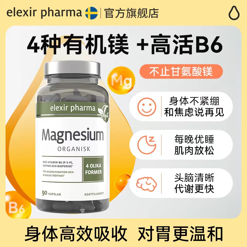 Elexir甘氨酸柠檬酸镁补充剂儿童成人4种有机镁专注力深度睡眠