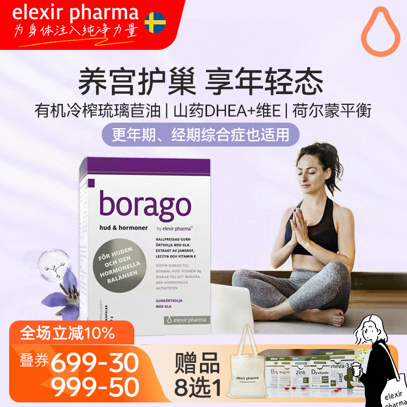 Borago月见草胶囊油琉璃苣小紫盒卵巢保养内分泌女性失调