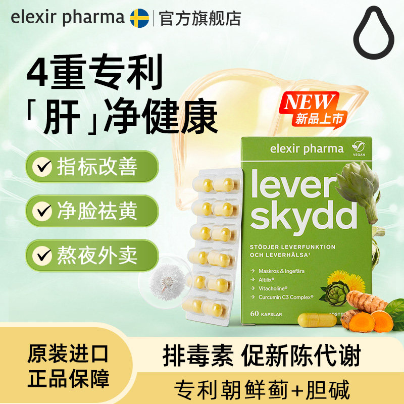 Elexir专利进口朝鲜蓟胆碱姜黄肌醇肝脏熬夜喝酒肝脏健康女士,保健食品/膳食营养补充食品,蓟类,淘宝优惠券,粉丝福利购,淘宝优惠卷