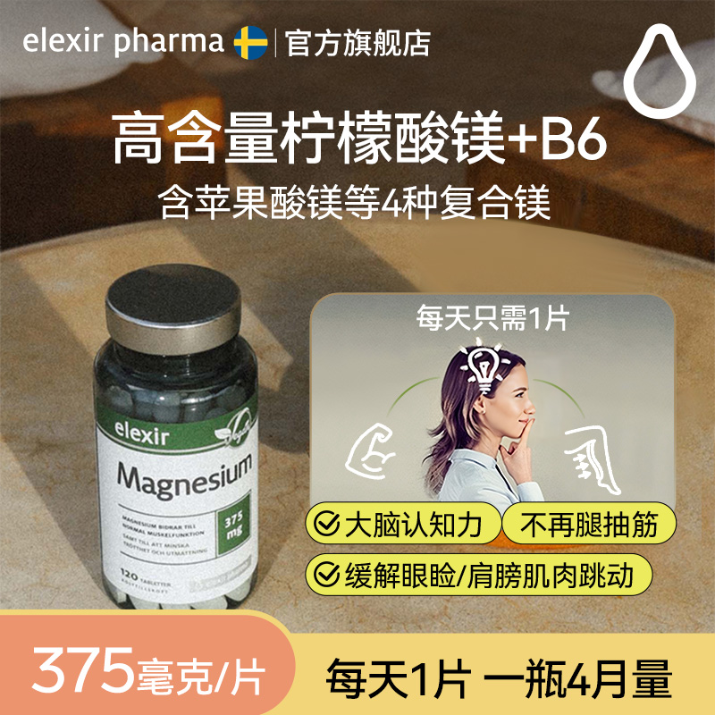 挪威elexir柠檬酸镁补镁补充剂
