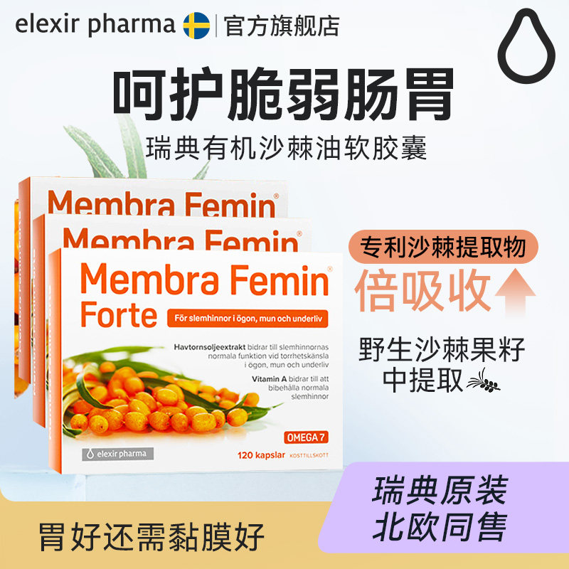【3盒装】Elexir瑞典有机沙棘油软胶囊修复肠胃粘膜【部分临期】