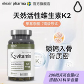瑞典进口天然维生素K2D3成人男女补钙mk7型正品 官方旗舰软胶囊