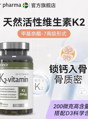 瑞典进口天然维生素K2D3成人男女补钙mk7型正品官方旗舰软胶囊