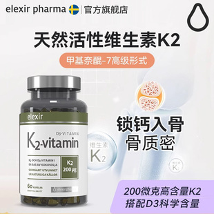 瑞典进口天然维生素K2D3成人男女补钙mk7型正品 官方旗舰软胶囊