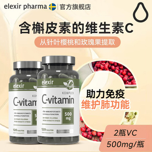 【2瓶装】Elexir针叶樱桃天然维生素c进口成人儿童槲皮素500mg