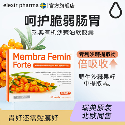Elexir瑞典有机沙棘油软胶囊沙棘果沙棘籽肠胃粘膜成人26年10月
