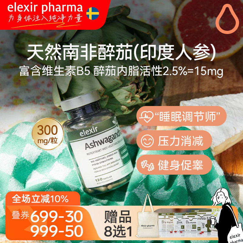 Elexir有机南非醉茄印度人参B5降低皮质醇压力舒缓焦虑【临期】