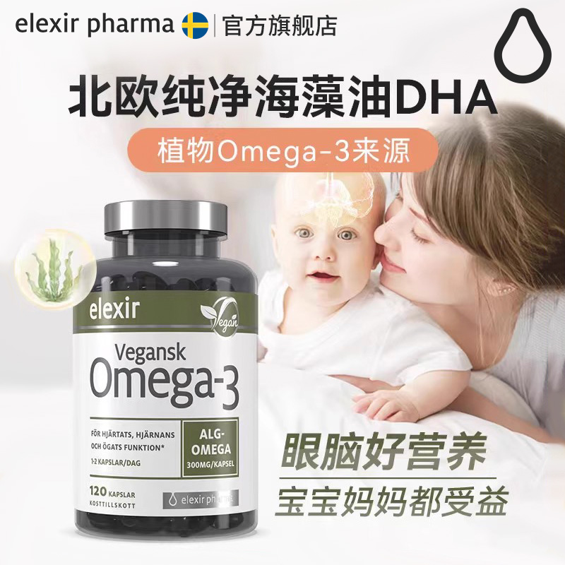 儿童孕妇海藻油DHA北欧