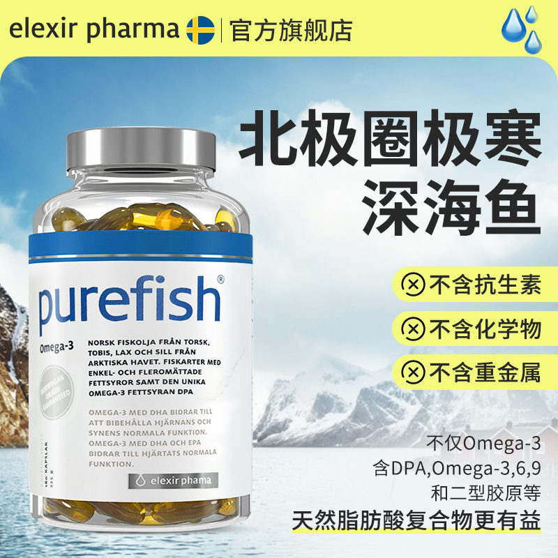 purefish挪威天然深海鱼油胶囊Omega3心血管记忆力DHA-临期特惠