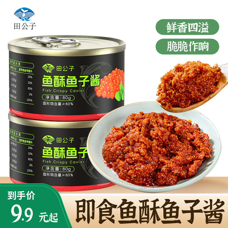 田公子鱼酥鱼子酱寿司材料拌鱼子饭即食鱼籽酱料理商用食材80g