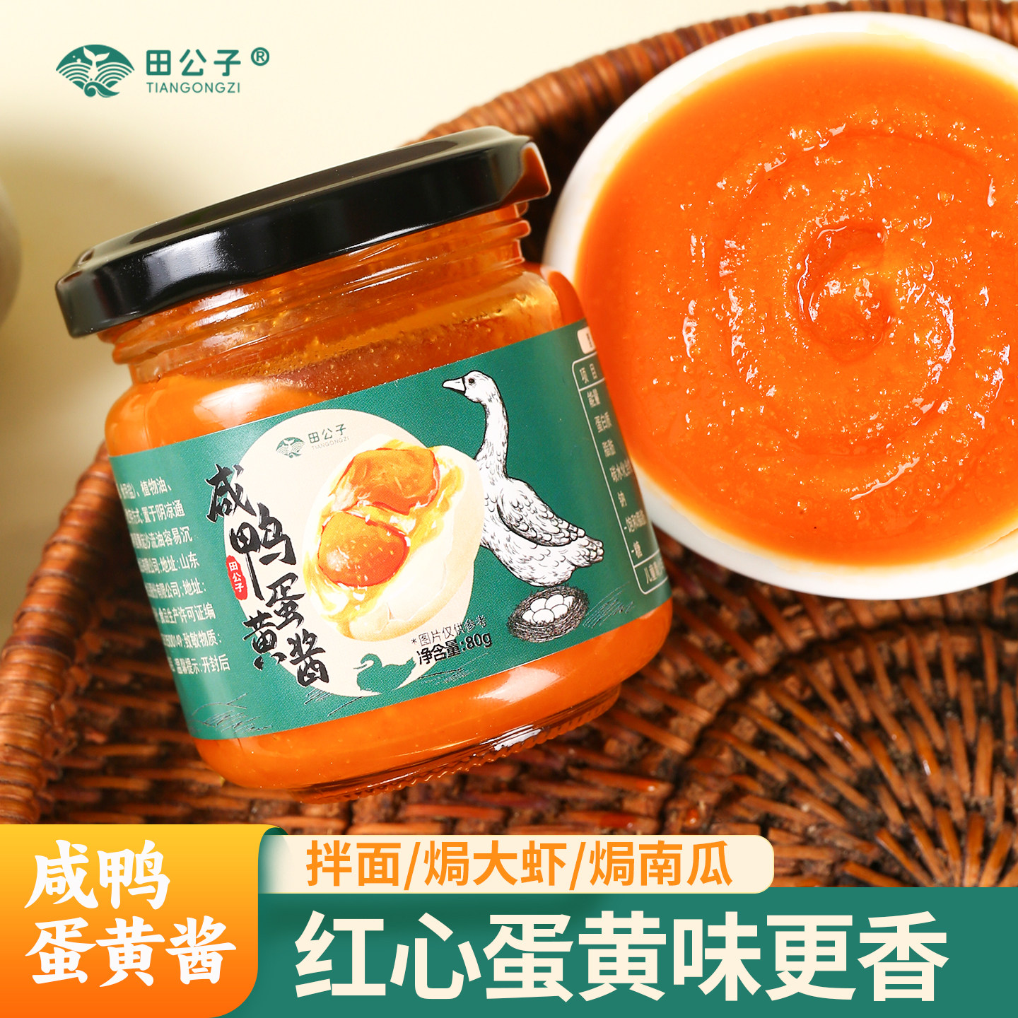 田公子咸鸭蛋黄酱开罐即食80g