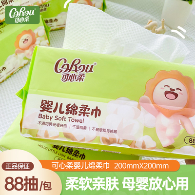 可心柔婴儿绵柔巾100%植物纤维