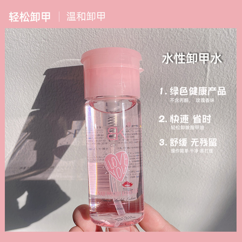 水性卸甲水 不伤甲按压瓶洗甲水不伤手美甲专用卸甲油