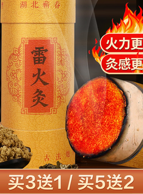 蕲春大炮雷火灸艾条纯艾柱正品官方旗舰店加粗特大号蕲艾草艾灸棒