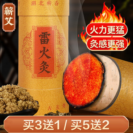 蕲春大炮雷火灸艾条纯艾柱正品官方旗舰店加粗特大号蕲艾草艾灸棒