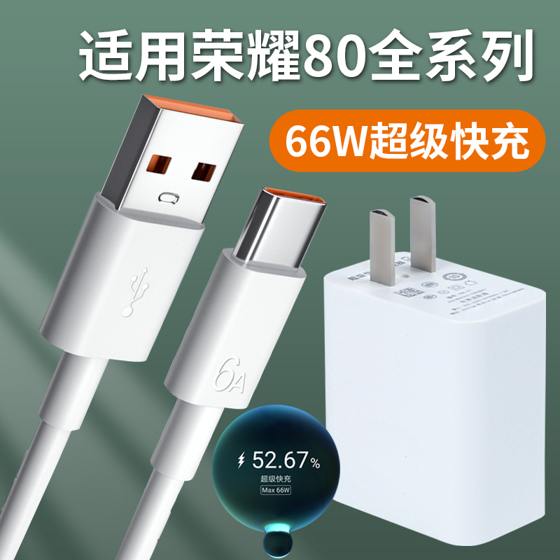 适用于荣耀80手机充电器66W瓦超级快充80SE充电器Max66W80Pro充电器66W快充头加长2米数据线