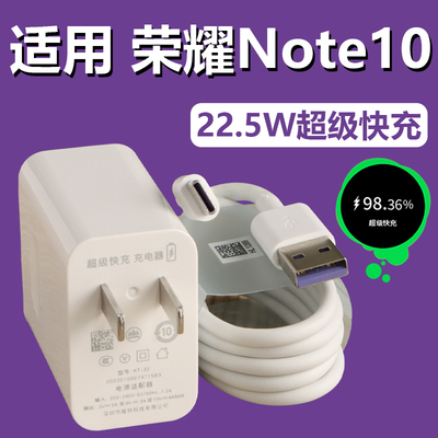 适用于荣耀Note10充电器快充套装22.5W瓦充电插头荣耀手机荣耀note10闪充充电线Type-c接口加长数据线2米原装