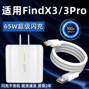 充电线 适用OPPOFindX3充电器头65W瓦超级闪充findx3pro快充数据线findx3摄影师版 充电插头闪充套装