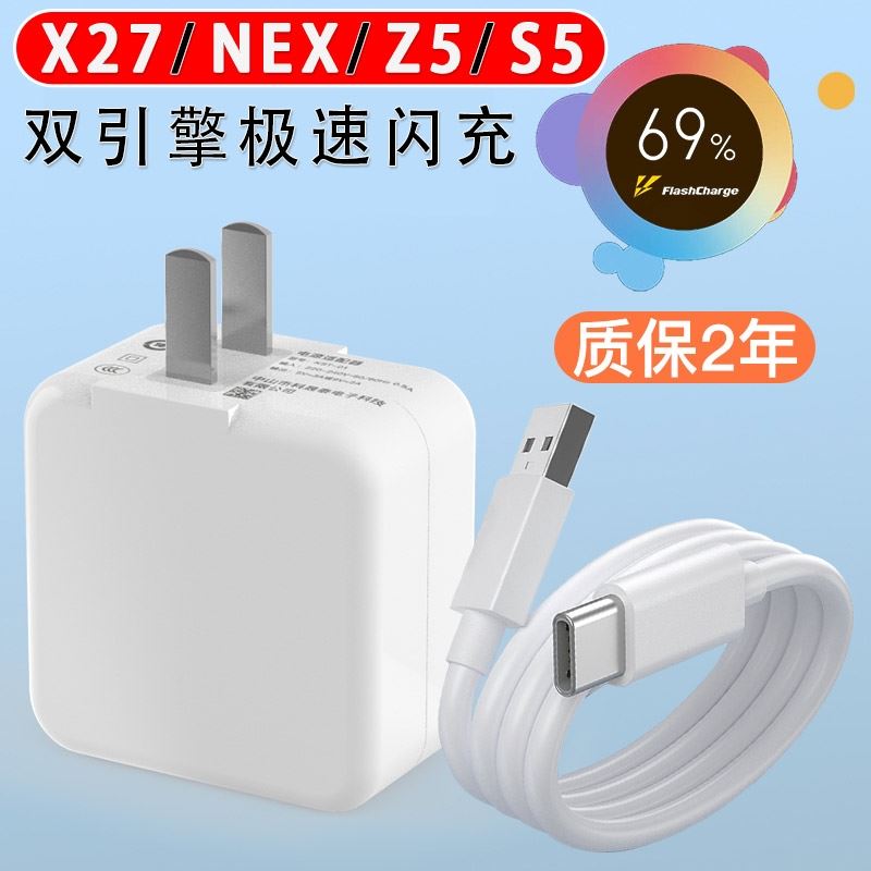 至由原装适用vivoS5充电器头适用22.5W双引擎闪充Z5nexx27pro充电插头s5iqooneo手机z5充电头快充套装