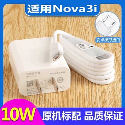 适用华为nova3i原装充电器正品快充充电头安卓小头闪充线Nova3i手机原配数据线