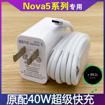 适用华为nova5pro手机数据线正品40W超级快充nova5充电器原装快冲