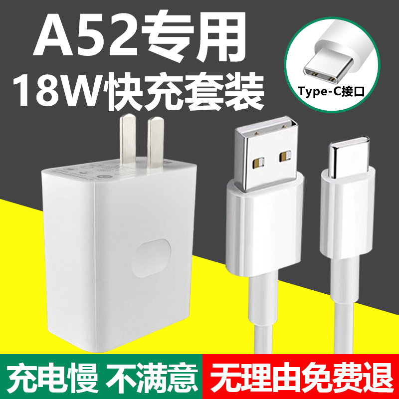 适用于OPPOA52充电器套装18w快充Type-c接口oppo手机a52加长数据线2米18W瓦充电插头闪充充电线原装正品