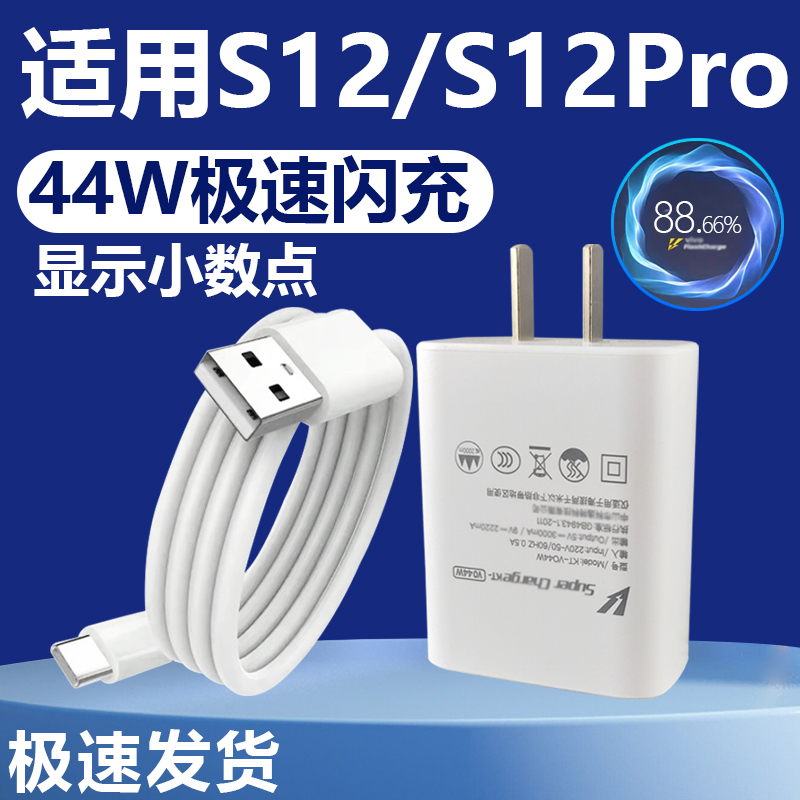 适用于VIVOS12充电器套装闪充44W瓦充电插头vivo手机S12Pro加长数据线2米s12快充充电线Type-c接口