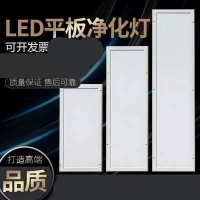 新品30x120led洁净灯led平板净化灯300x1200无尘车间室净化灯300x