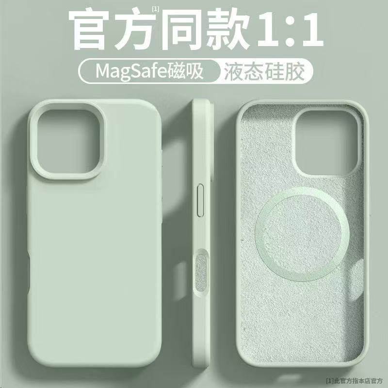 iPhone苹果液态硅胶简约磁吸款