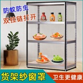 饭厅食堂置物架货架遮挡帘菜柜子防蚊蝇虫纱窗网罩免打孔防尘熟食