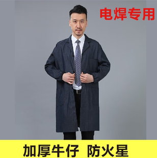 加厚牛仔大褂防火星电焊服专用工作服耐磨劳保大衣焊工服防烫纯棉