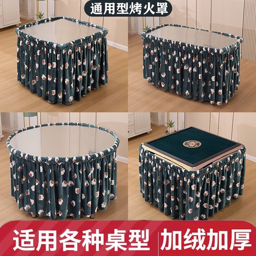 新款烤火桌子罩套长方形加绒烤火被圆形电暖炉正方形麻将机桌套
