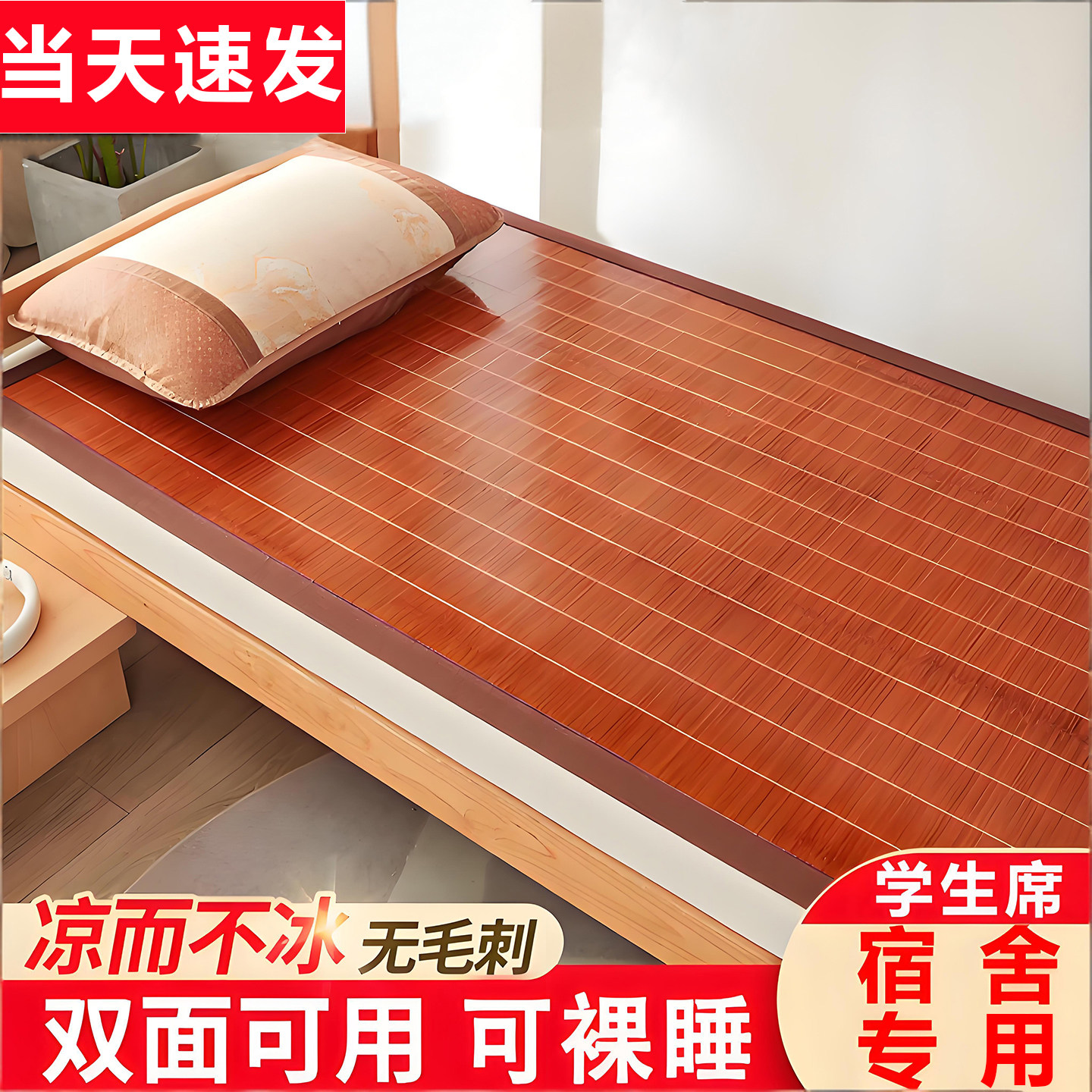 凉席竹席学生宿舍单人上下铺90x190夏季冰丝席双面两用可折叠草席