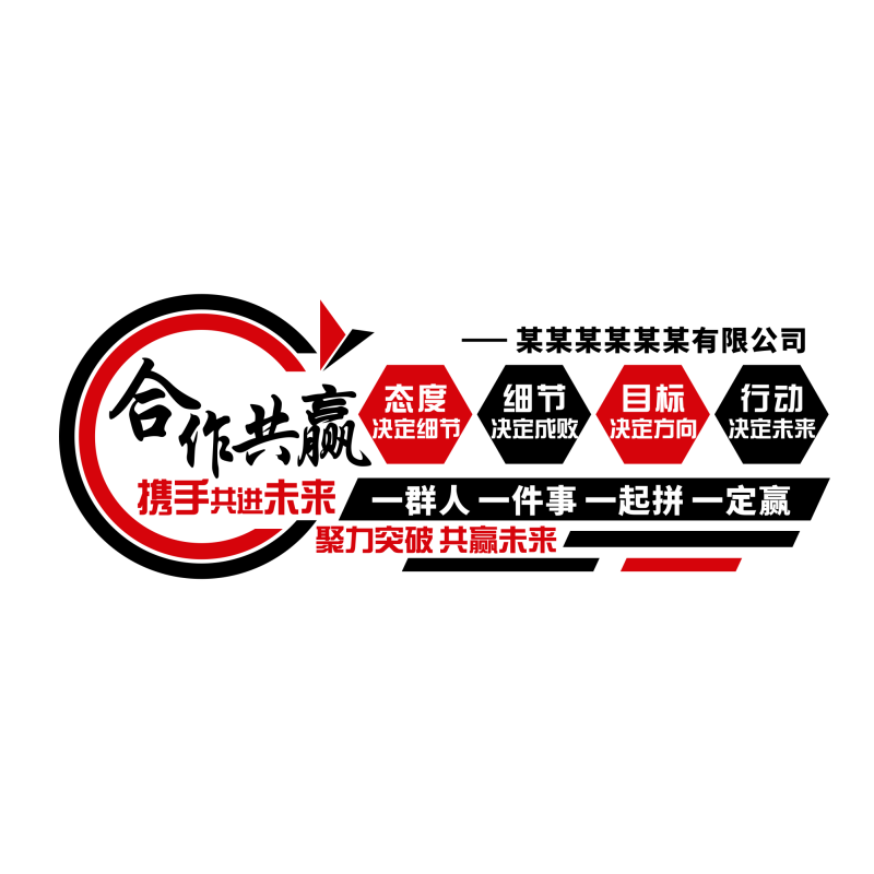 公司企业文化贴纸合作共赢励志标语亚克力3d立体墙贴团队办公室字
