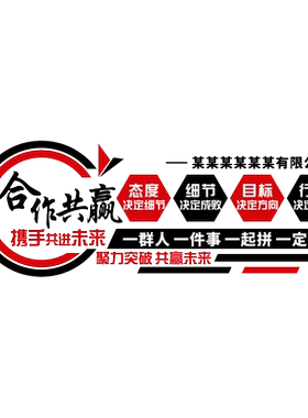公司企业文化贴纸亚克力3D立体