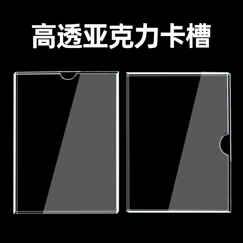 单双层亚克力a4卡槽广告牌展示盒插槽a3有机玻璃板加工定做透明-封面