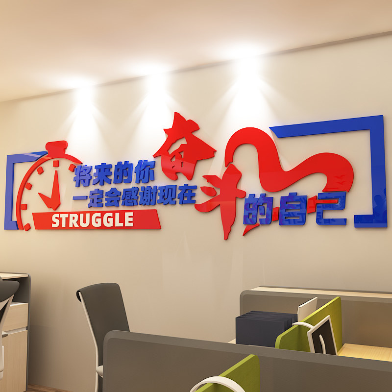 办公室励志标语3d立体贴纸压克力字团队激励口号公司企业墙面装饰