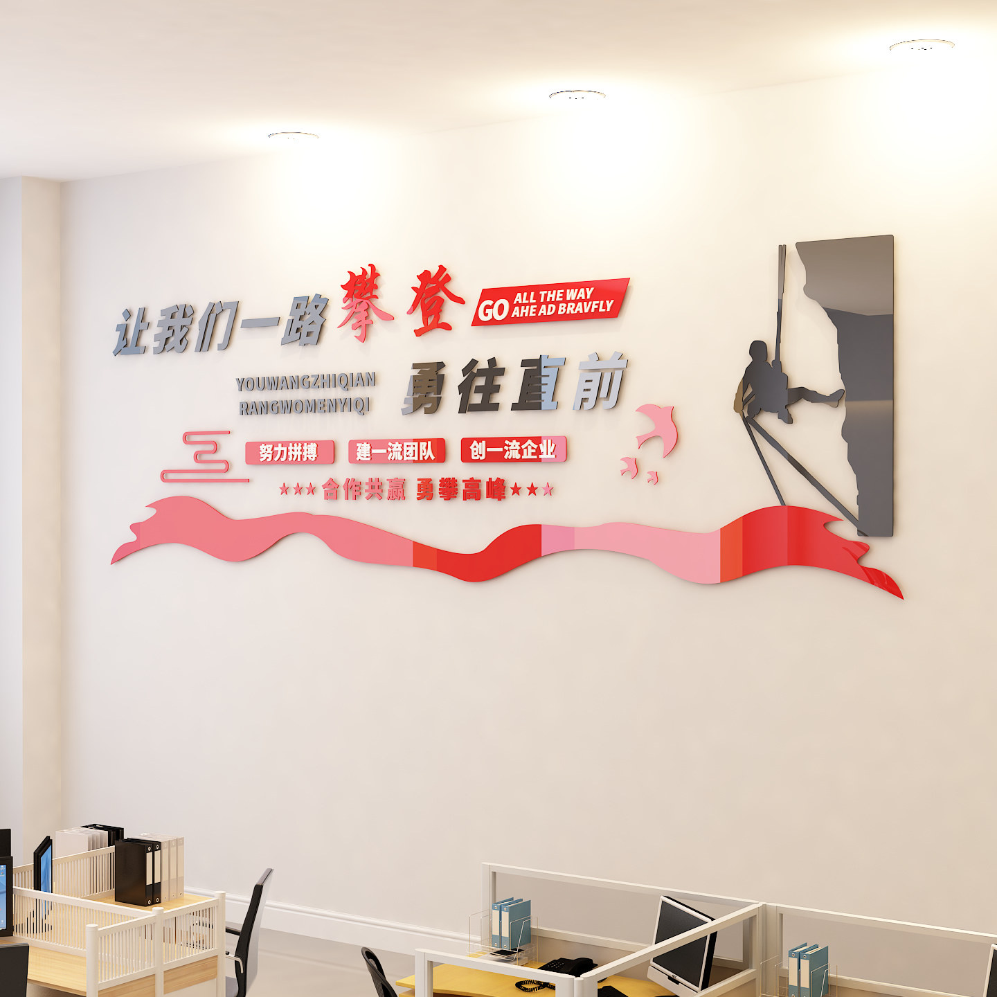 励志标语墙贴办公室文化墙
