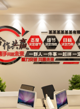 公司企业文化贴纸合作共赢励志标语压克力3d立体壁贴团队办公室字
