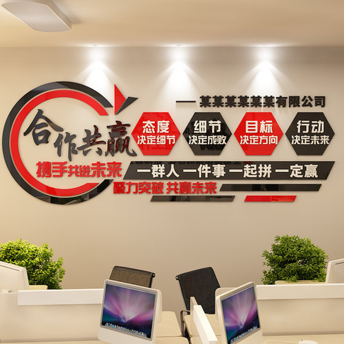 公司企业文化贴纸亚克力3D立体