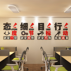 团队励志墙贴公司企业办公室背景墙装饰亚克力立体文化墙标语墙贴