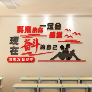 班级布置教室装饰文化墙贴小学校励志背景标语立体班务栏贴画自粘