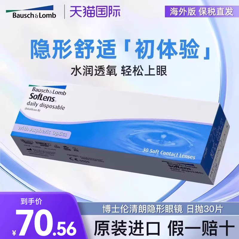 隐形眼镜近视原装进口官方正品