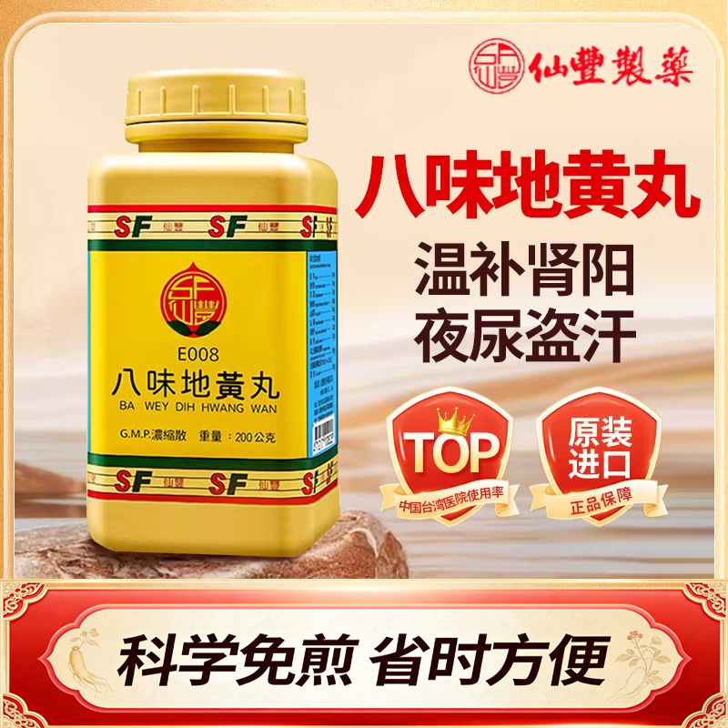 仙丰八味地黃丸浓缩散汉方中成药颗粒中国台湾正品200g