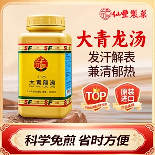 仙丰大青龙汤浓缩散中成药免煮经方外感风寒发热感冒200g台湾正品