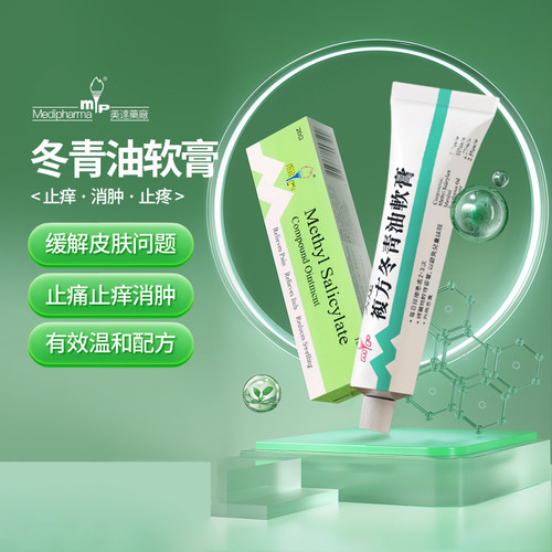 香港原装美达复方冬青油软膏20g皮肤止痒膏消肿止痛缓解肌肉酸痛
