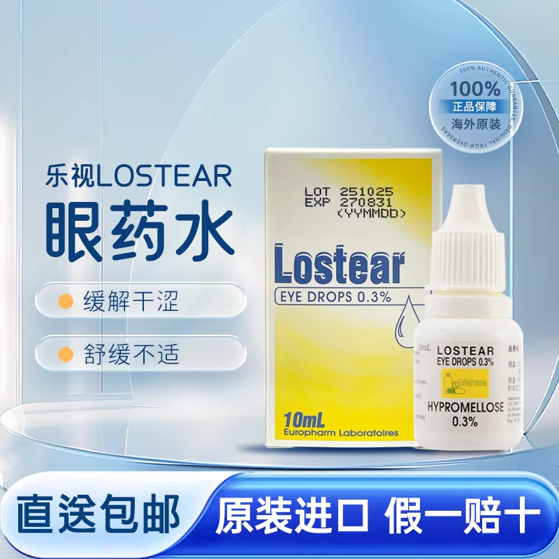 欧化 乐视眼药水滴眼液眼睛干涩香港直邮原装官方旗舰店