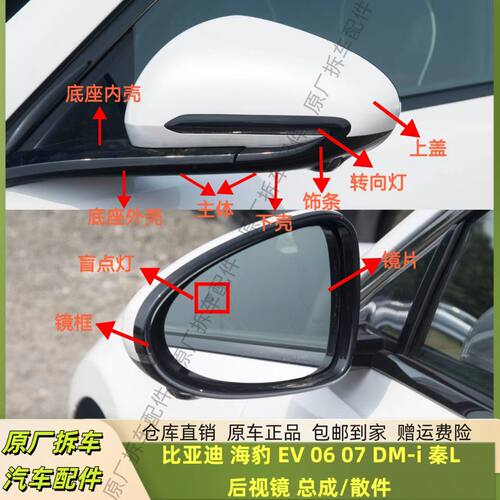 海豹EV0607DMI秦L后视镜原厂品质