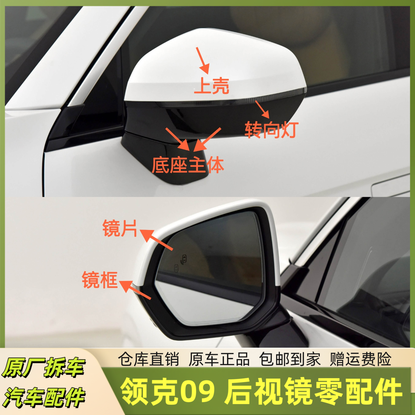 适用于领克09反光镜片倒车镜框后视镜总成外壳底座主体电机转向灯