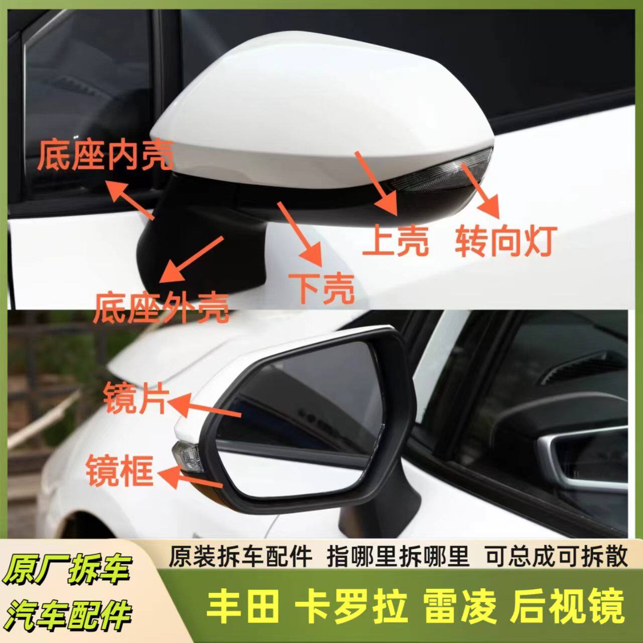 适用丰田卡罗拉反光镜片雷凌后视镜框倒车镜总成底座盖电机转向灯